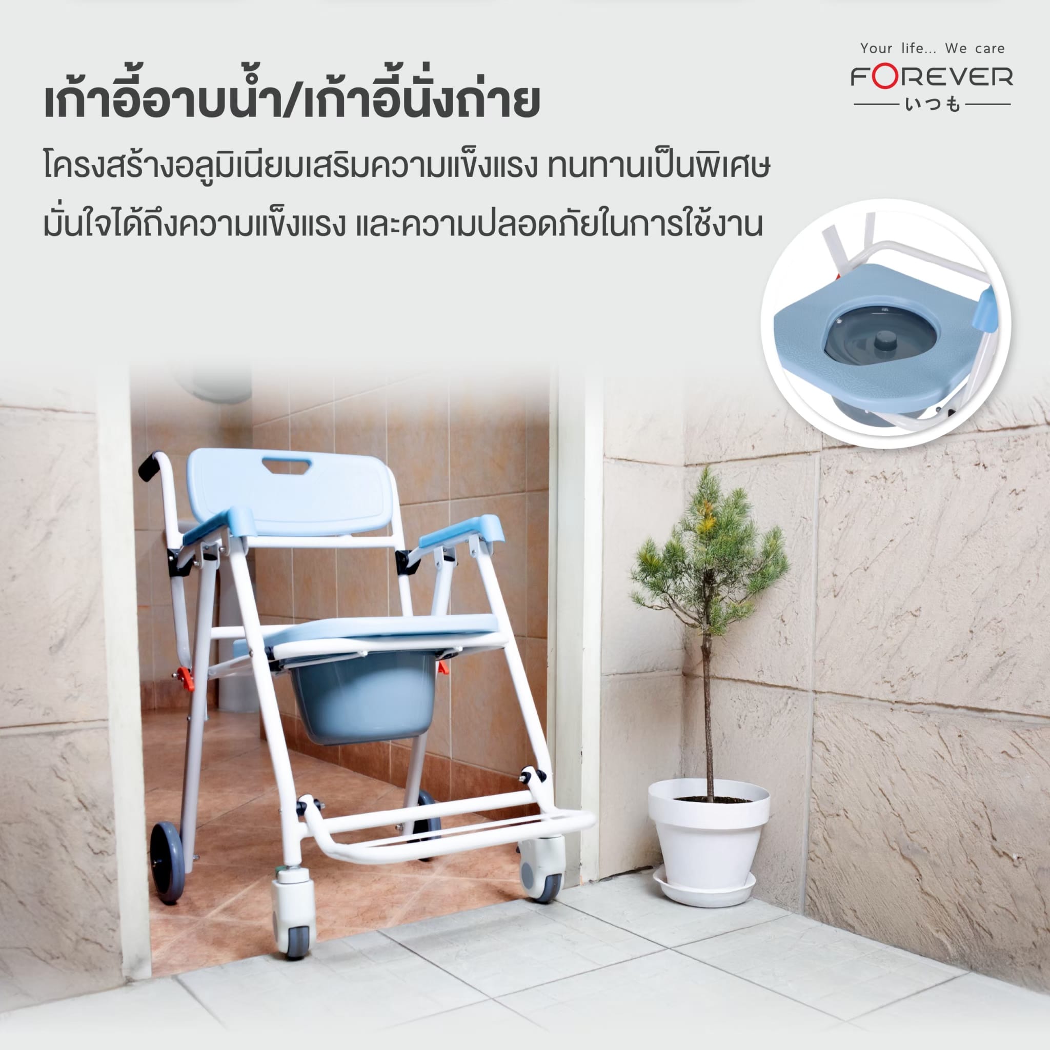 รถเข็นนั่งถ่าย FOREVER COMMODE_3